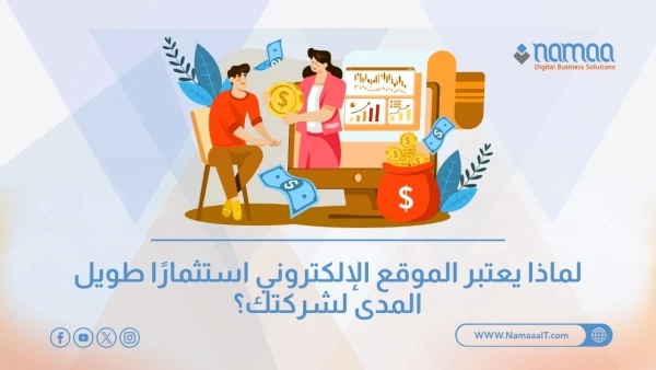 الاستثمار-في-الموقع-الإلكتروني